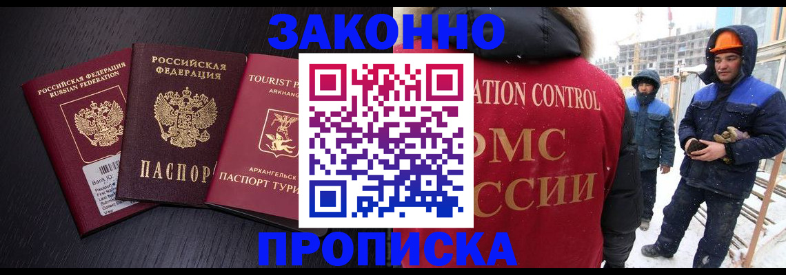 прописка законно в Дагестанских Огнях